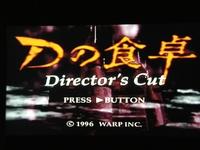 D no Shokutaku Director s Cut, capture d'écran